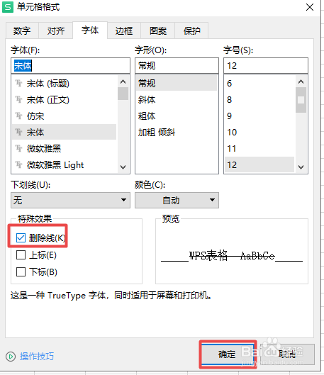 excel如何添加删除线