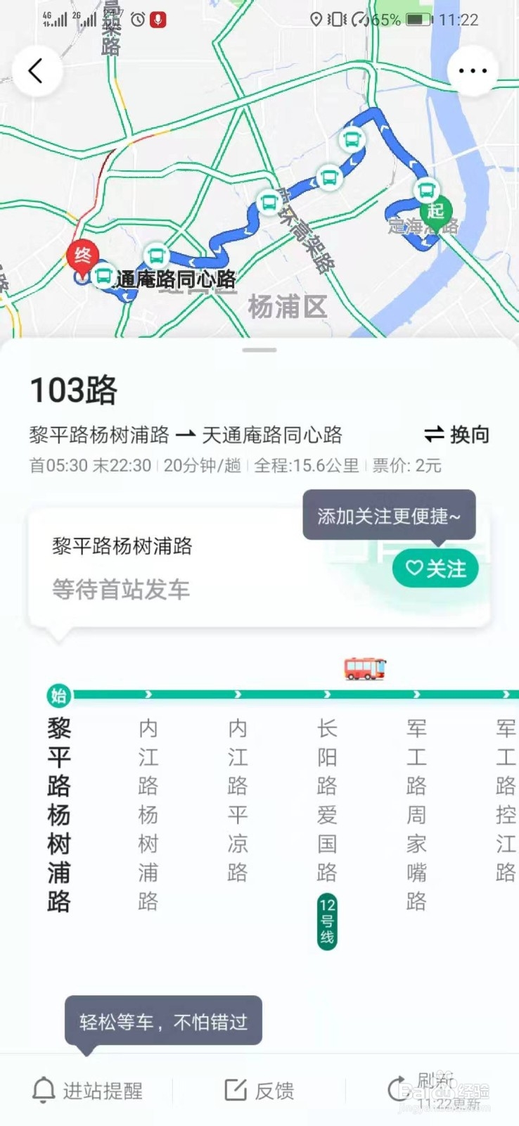 高德地图V10.20.0版本如何查看公交实时路线