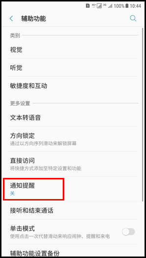 Galaxy C8 SM-C7100/C7108(7.1.1)如何设置通知重复提醒?
