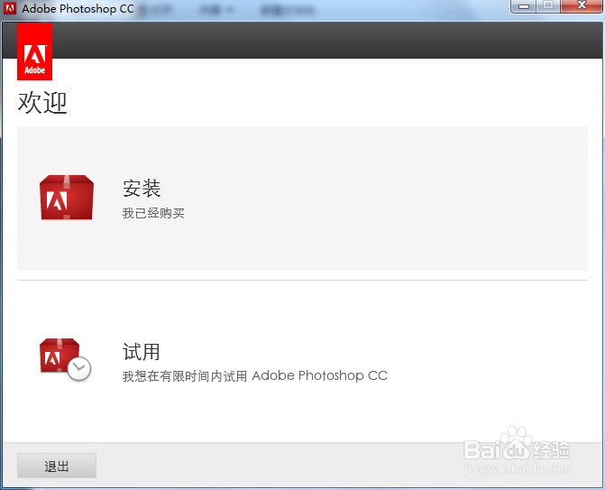 如何安装Photoshop cc并免费激活