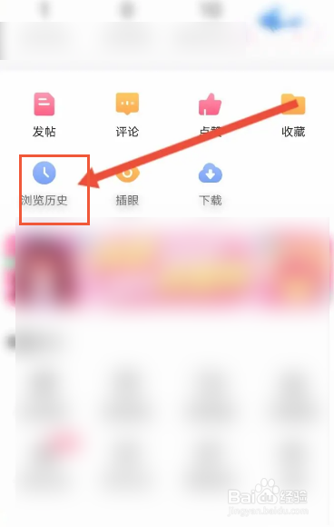 皮皮搞笑软件中如何删除浏览记录