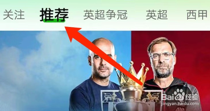 安卓版爱奇艺体育如何查看热门比赛