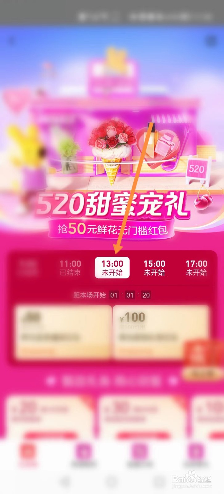 2022美团50元鲜花红包在哪领