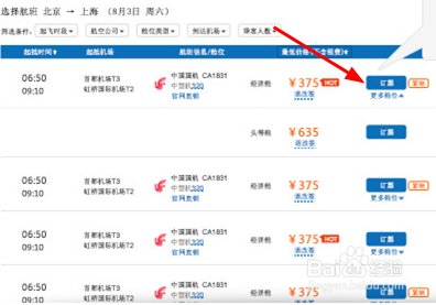 中国联通网上营业厅怎么定机票