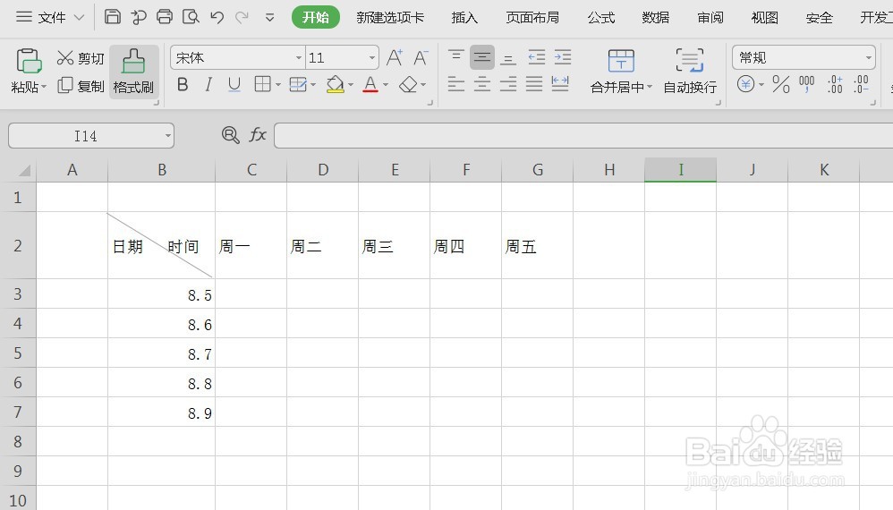 用excel如何制作斜线表头