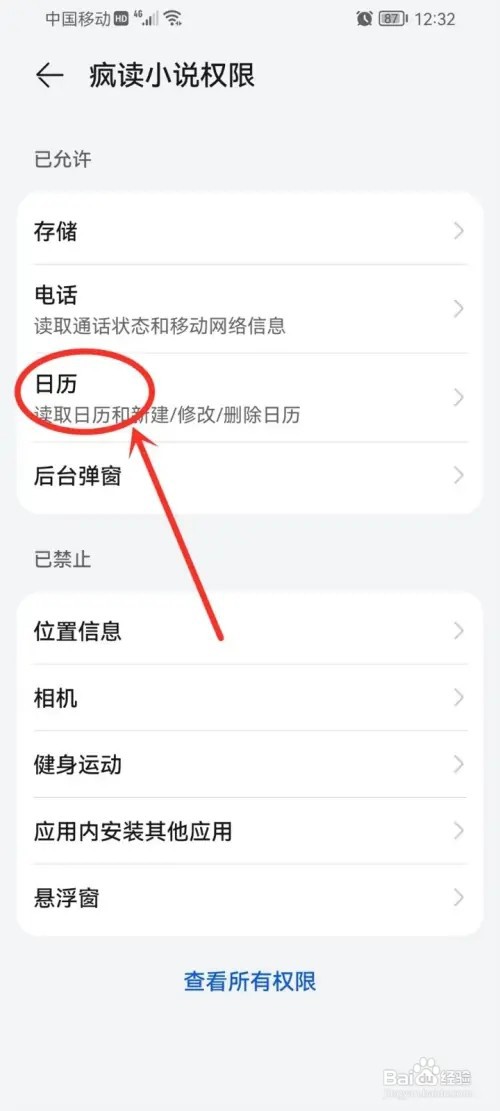 疯读小说怎么取消日历提醒？