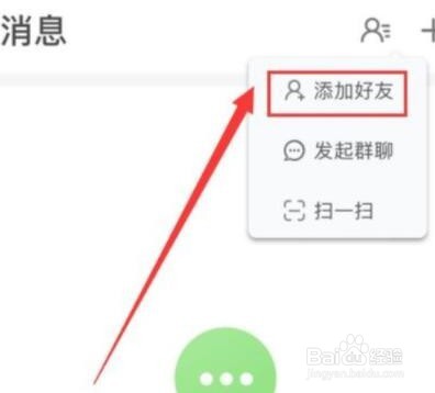 会玩怎么加人好友