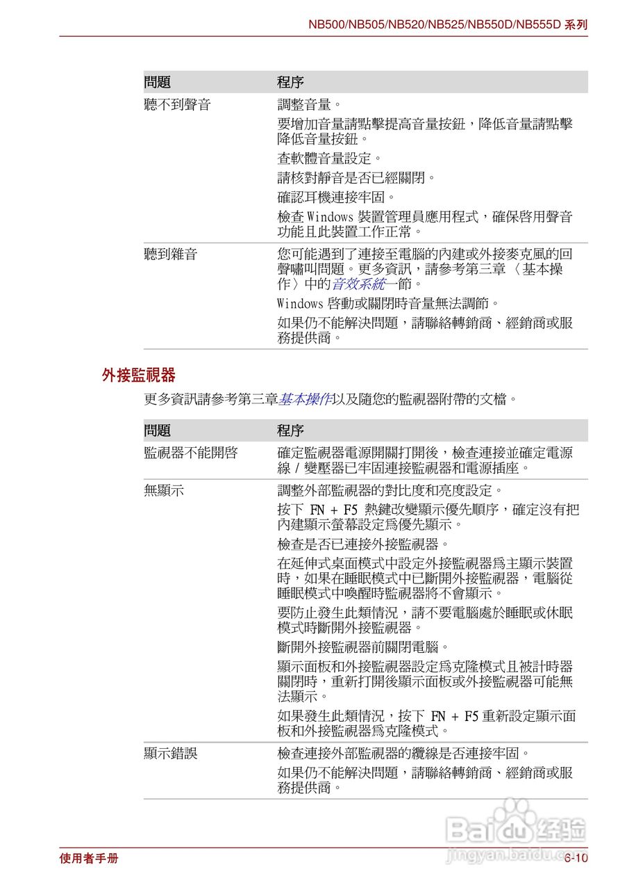 东芝NB500笔记本电脑使用说明书:[9]