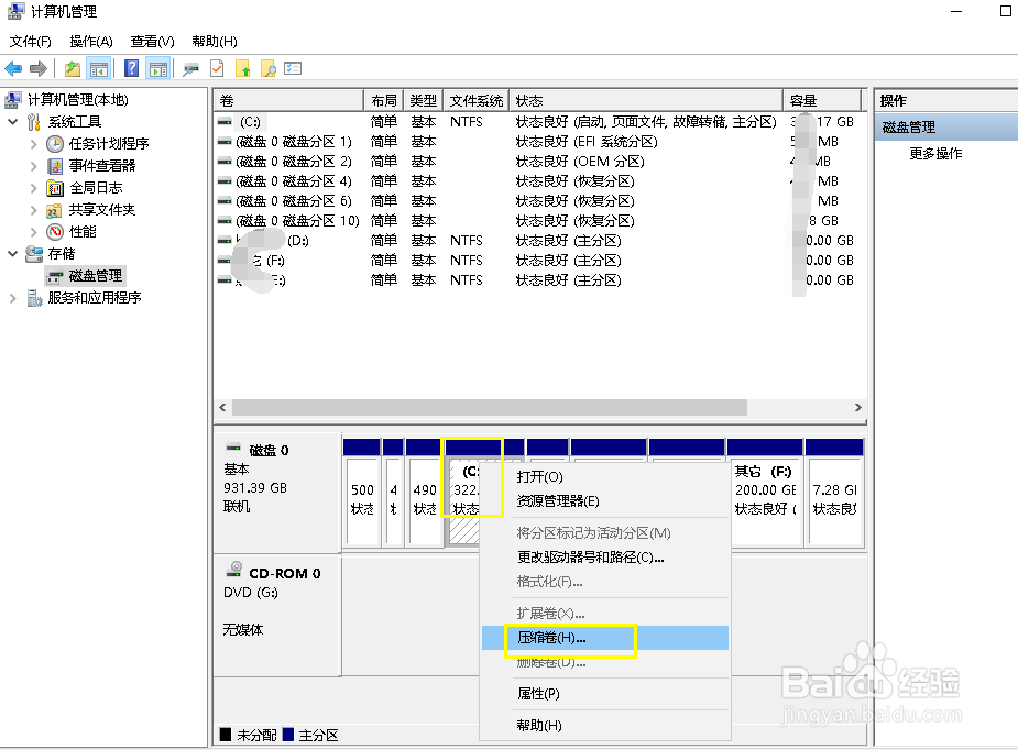 windows自带的分盘工具分盘