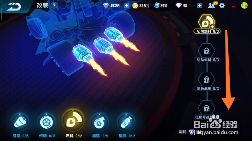 qq飞车金刚狼怎么改装