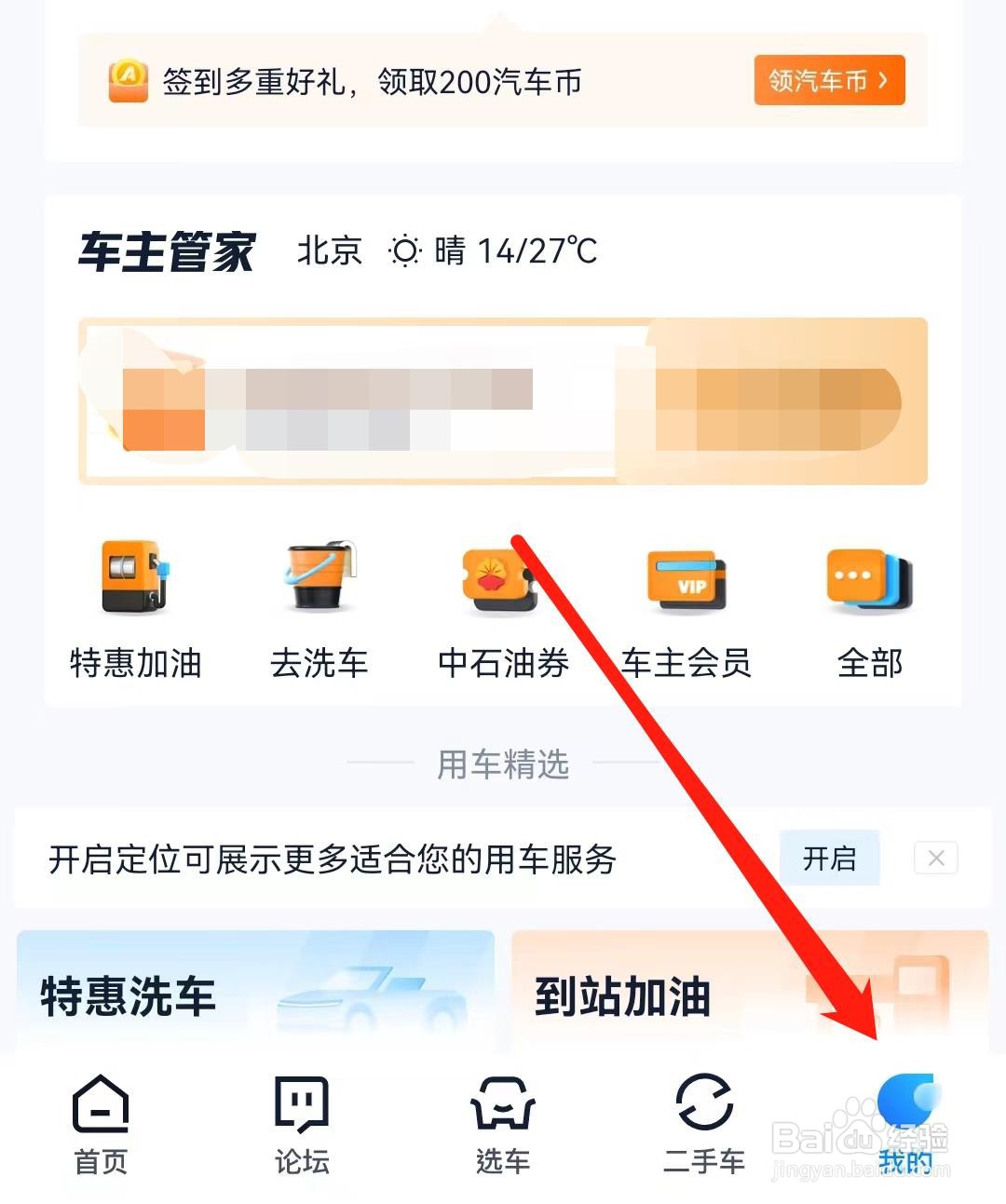 汽车之家如何删除绑定车辆信息