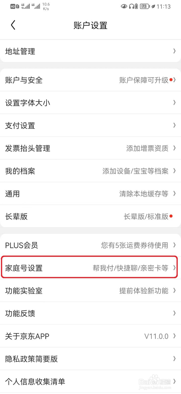京东帮我付怎么开启