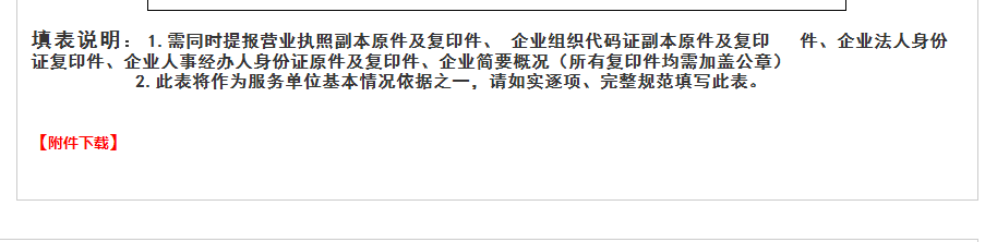 企业怎样办理人事代理
