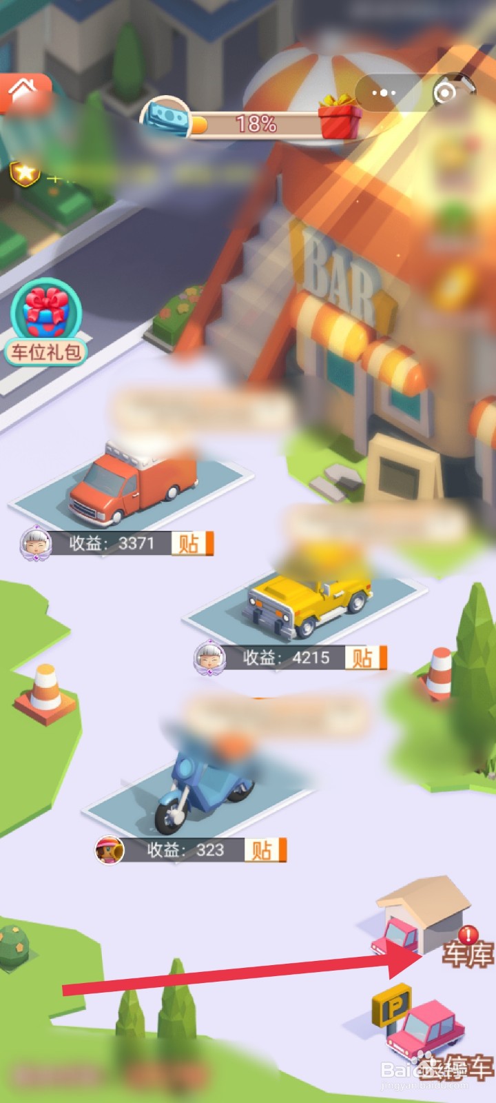 山海小镇抢车位如何获得小汽车