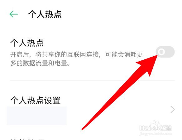 oppo手机怎么开启个人热点