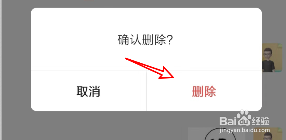 手机微信如何删除某个聊天记录中的红包记录?