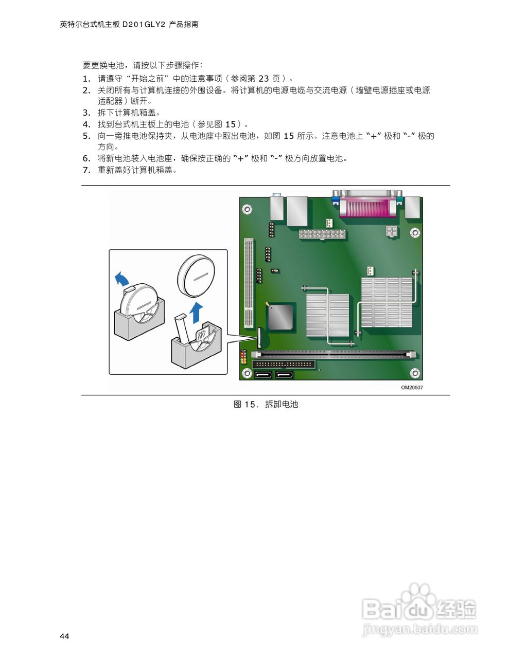 英特尔D201GLY2型主板说明书:[5]