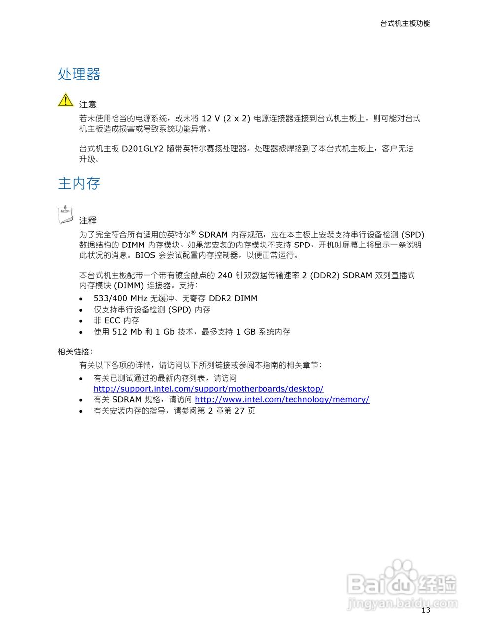英特尔D201GLY2型主板说明书:[2]