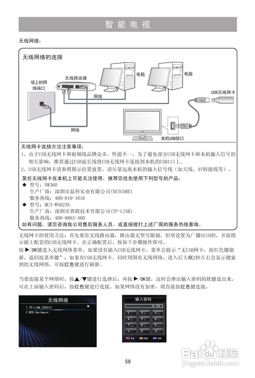 海信LED55T29SG3D液晶彩电使用说明书:[7]