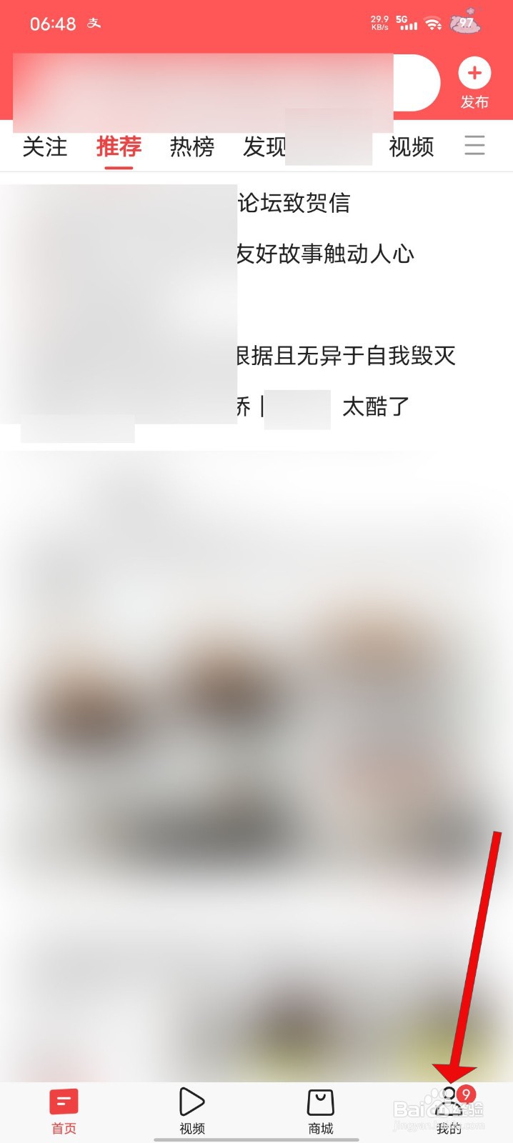 今日头条如何查看内容屏蔽管理