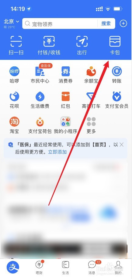 支付宝异地就医备案后怎么使用