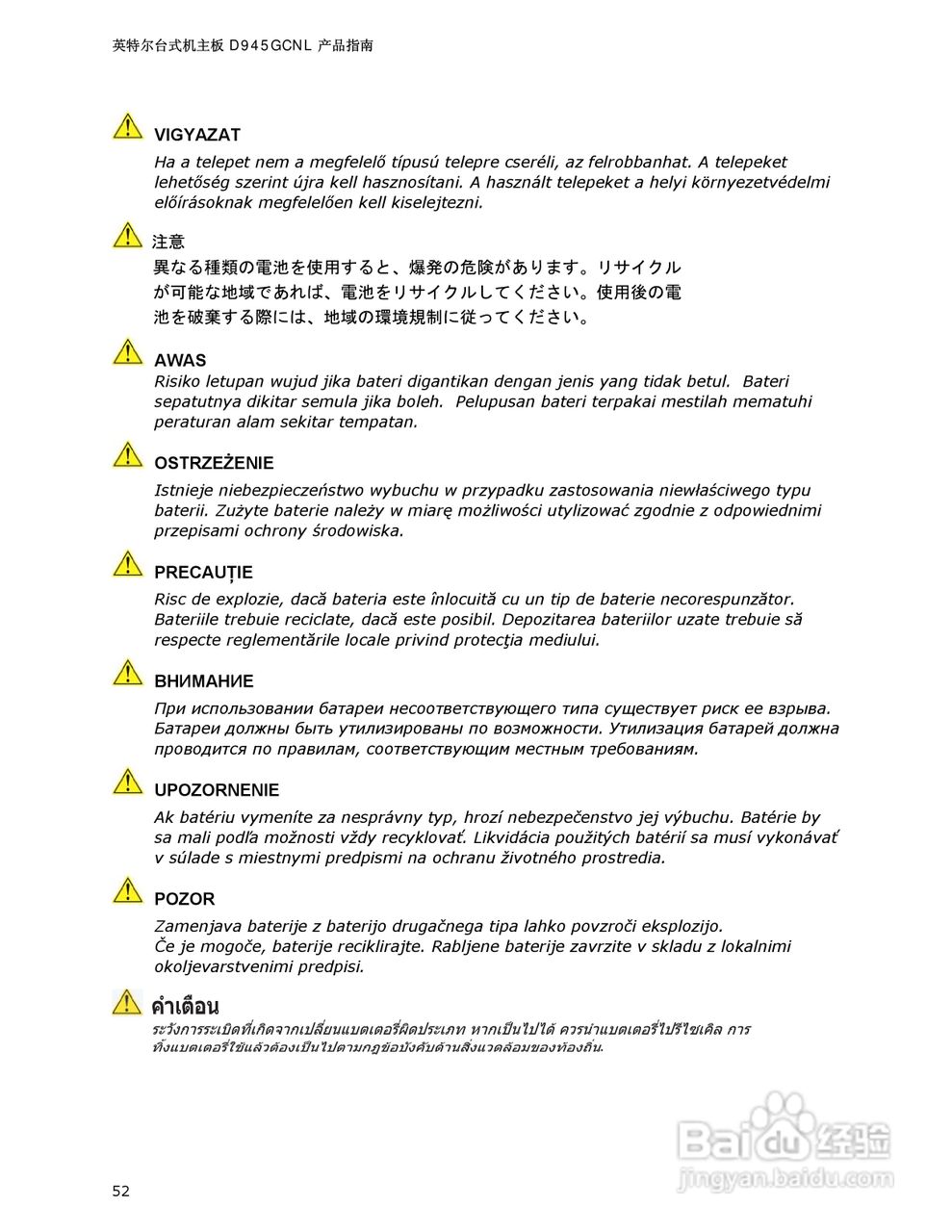 英特尔D945GCNL型主板说明书:[6]