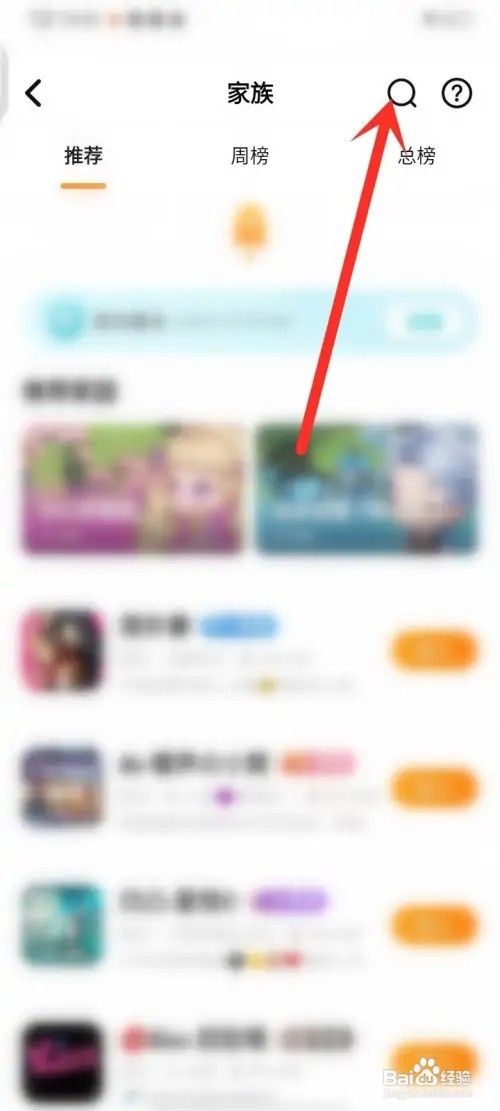 对玩家族号加入家族如何搜索