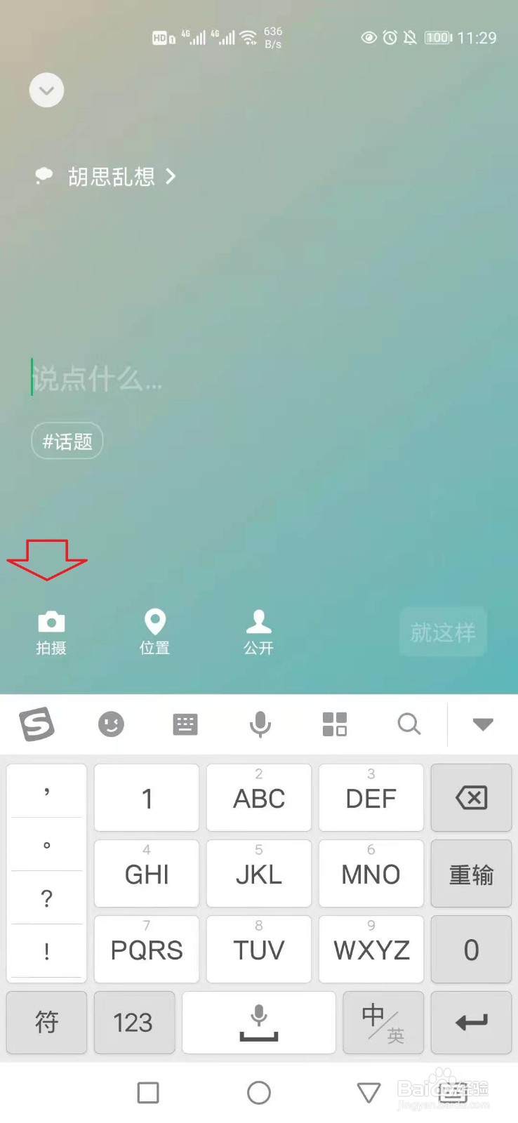 微信状态怎样设置视频背景