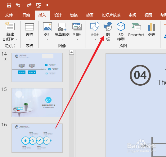 PPT如何插入货车的图标