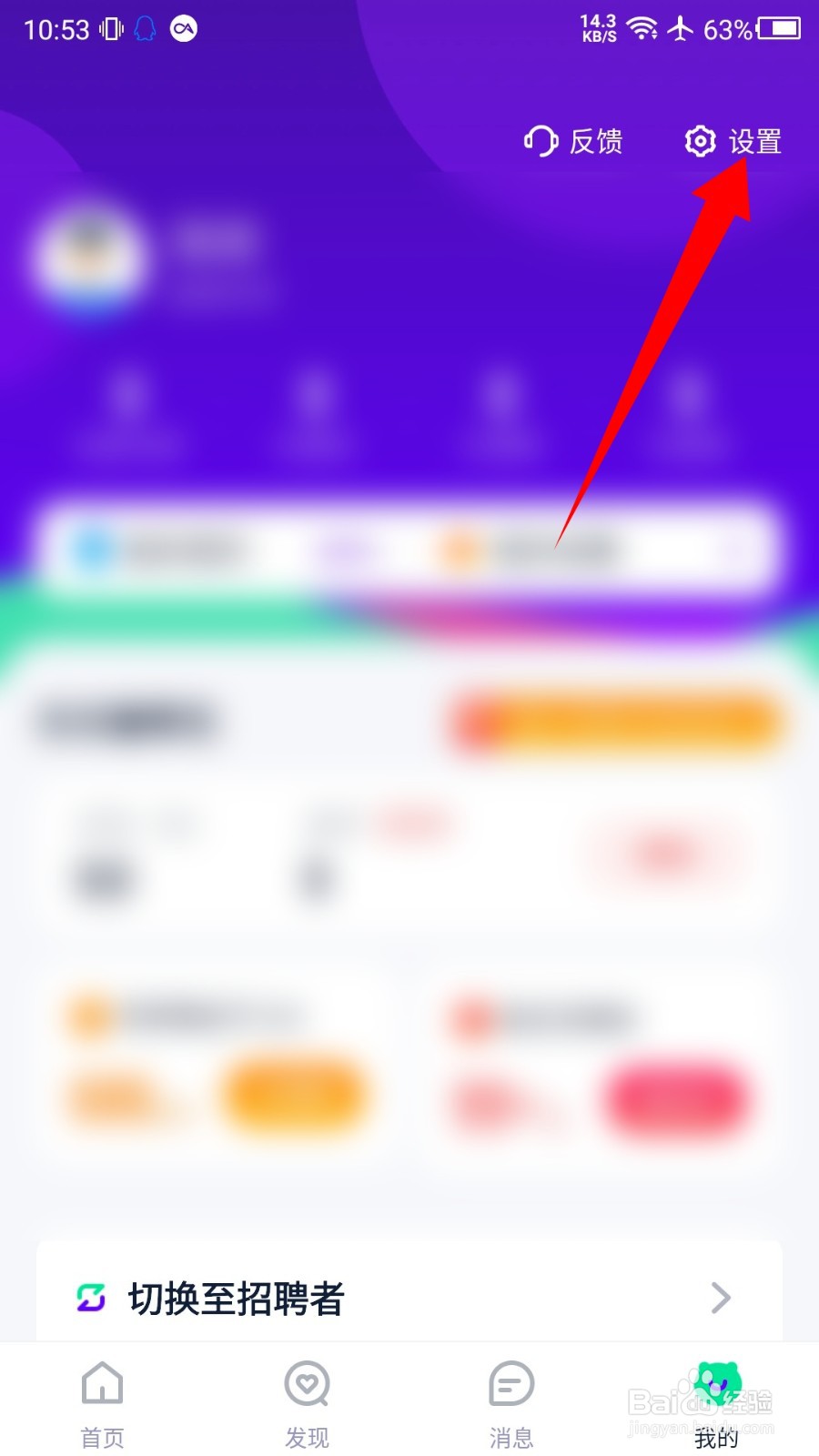 青团社兼职怎么退出登录