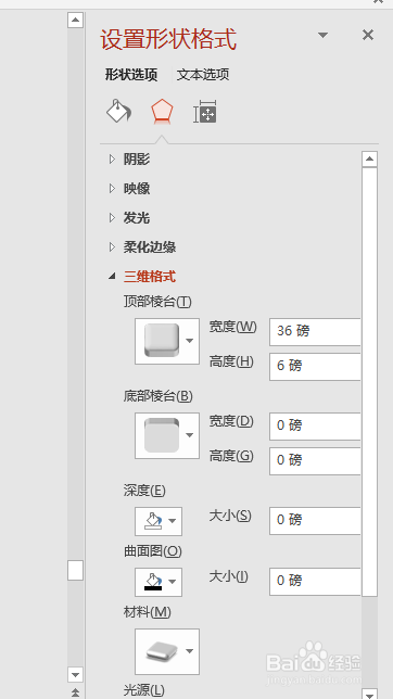ppt中绘制立体五角星
