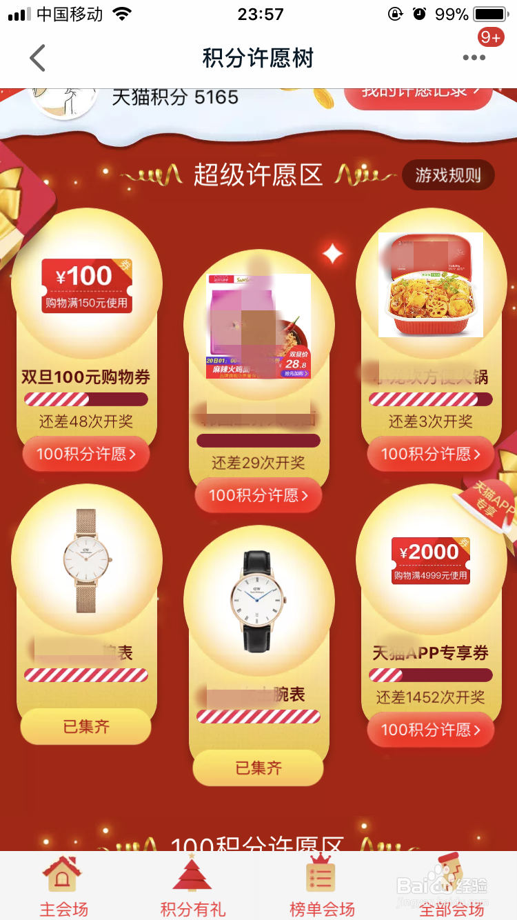 淘宝天猫商城双旦活动怎么玩