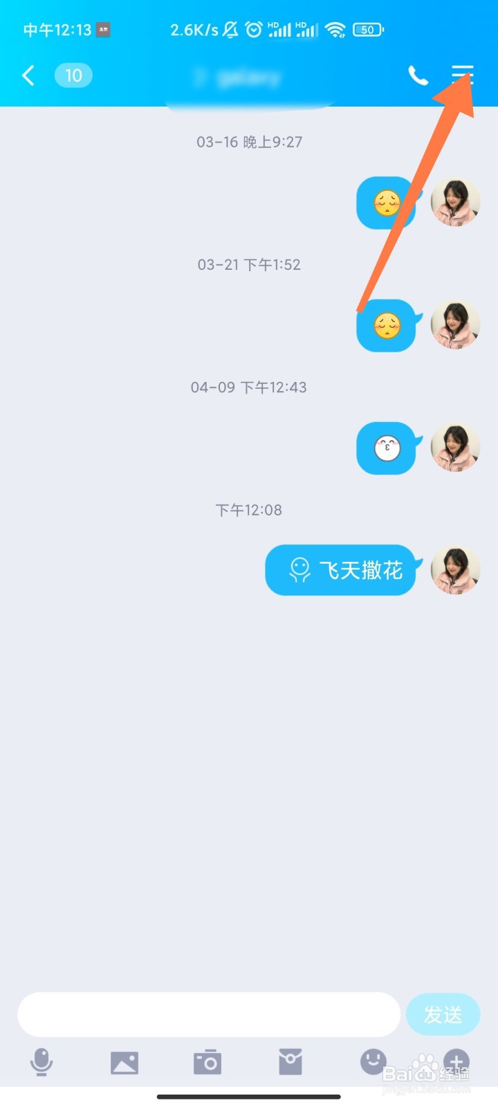QQ好友会话怎样隐藏起来