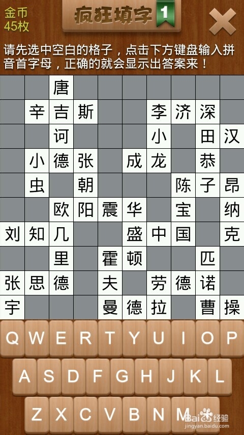 疯狂填字 第1关 攻略