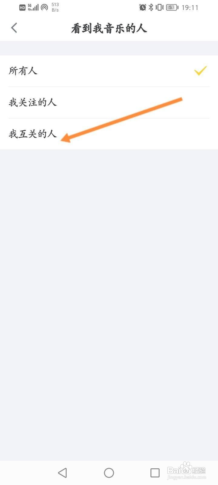狐友软件怎么设置互关的人才能看自己的音乐