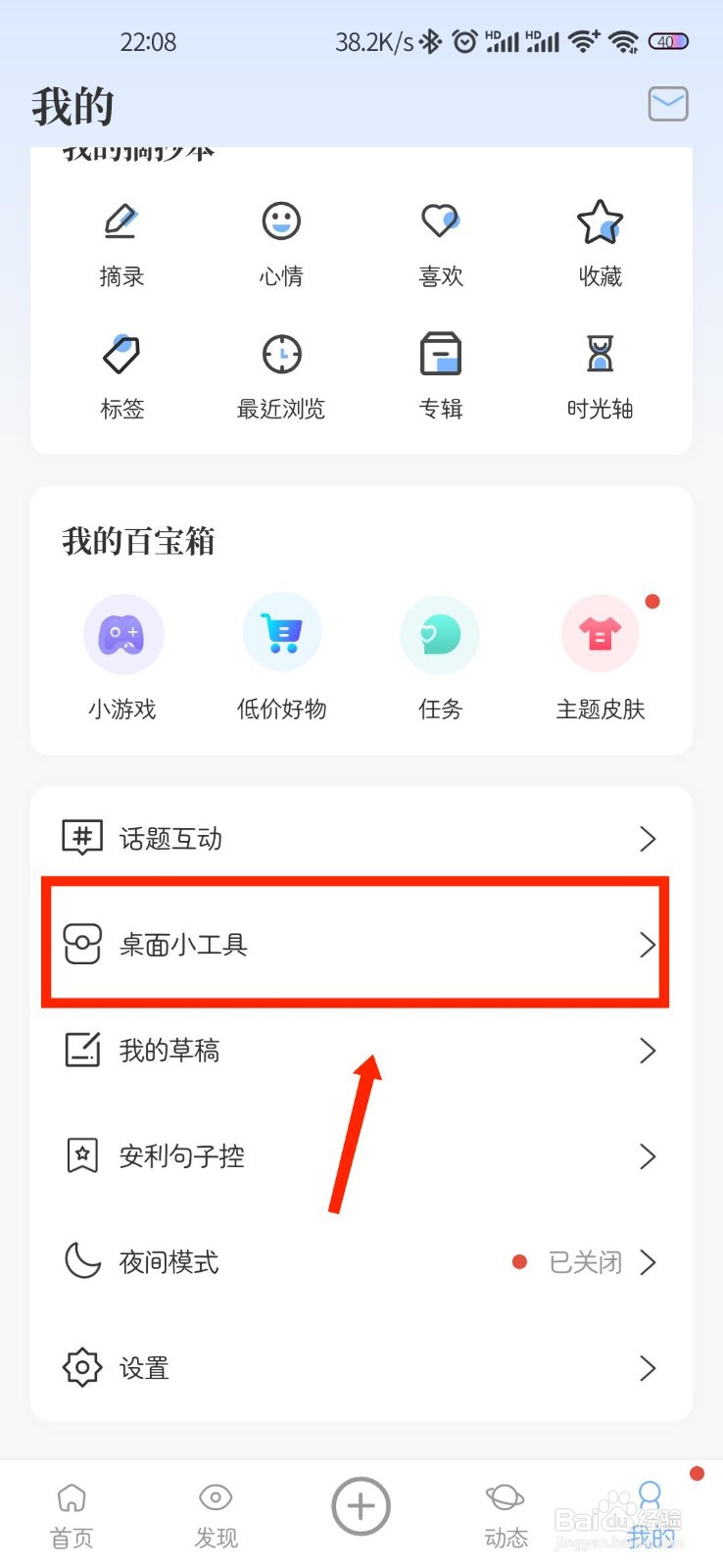 句子控怎么开启桌面小工具句子背景图