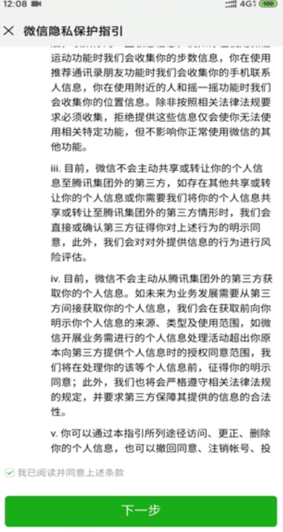 微信账号怎么注册