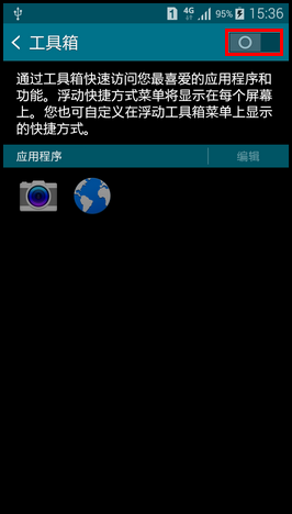 Samsung GALAXY MEGA2如何开启工具箱?(G7508Q)