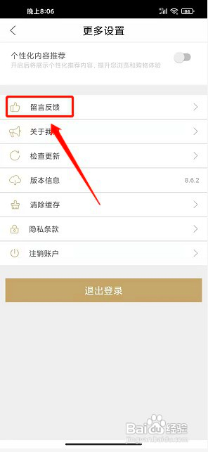 住友生活如何提交留言反馈