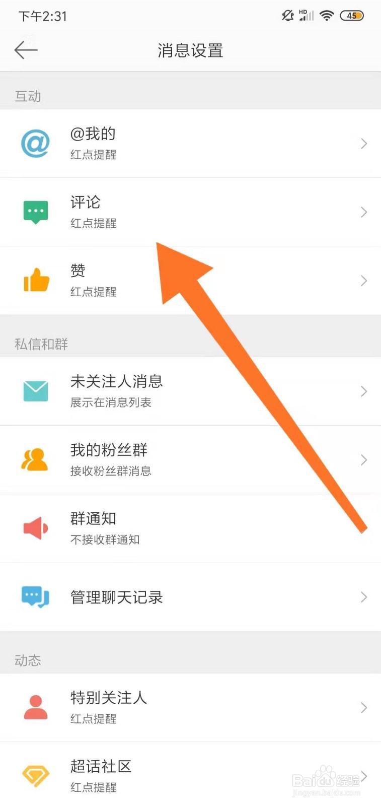 微博怎么显示消息通知的数量？