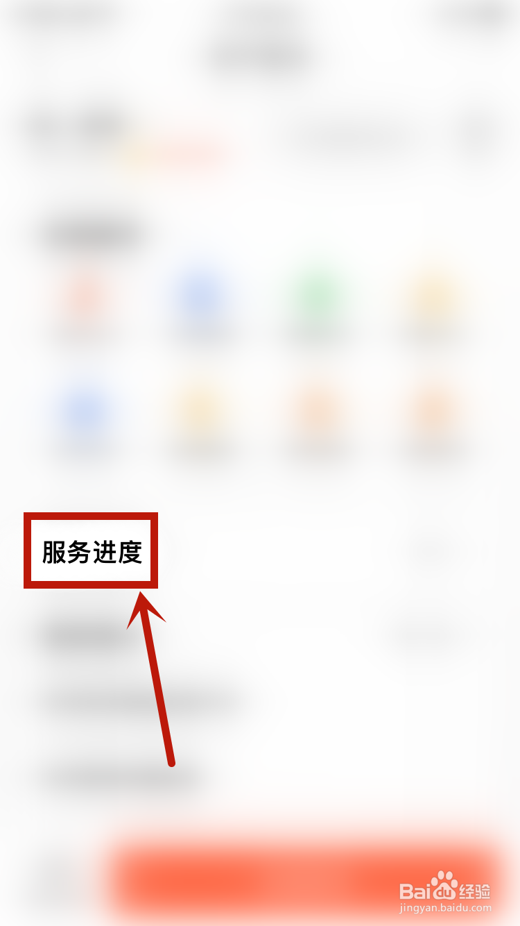 58同城如何查看服务进度