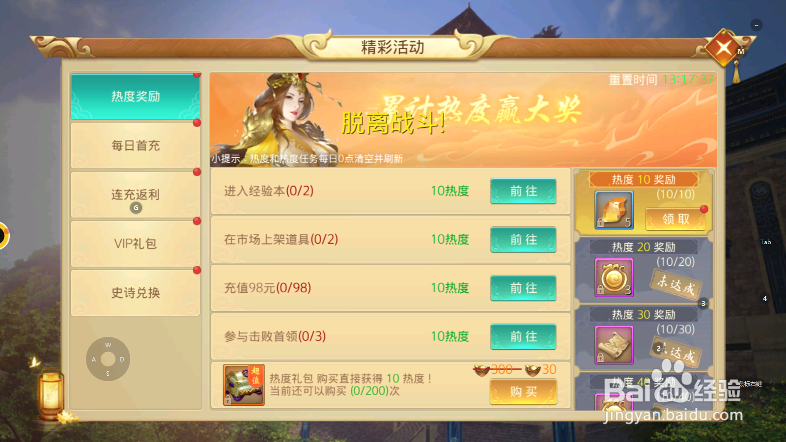 边缘逐梦如何领取热度奖励