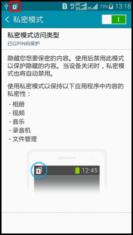 Samsung GALAXY E7如何开启私密模式?(E7009)