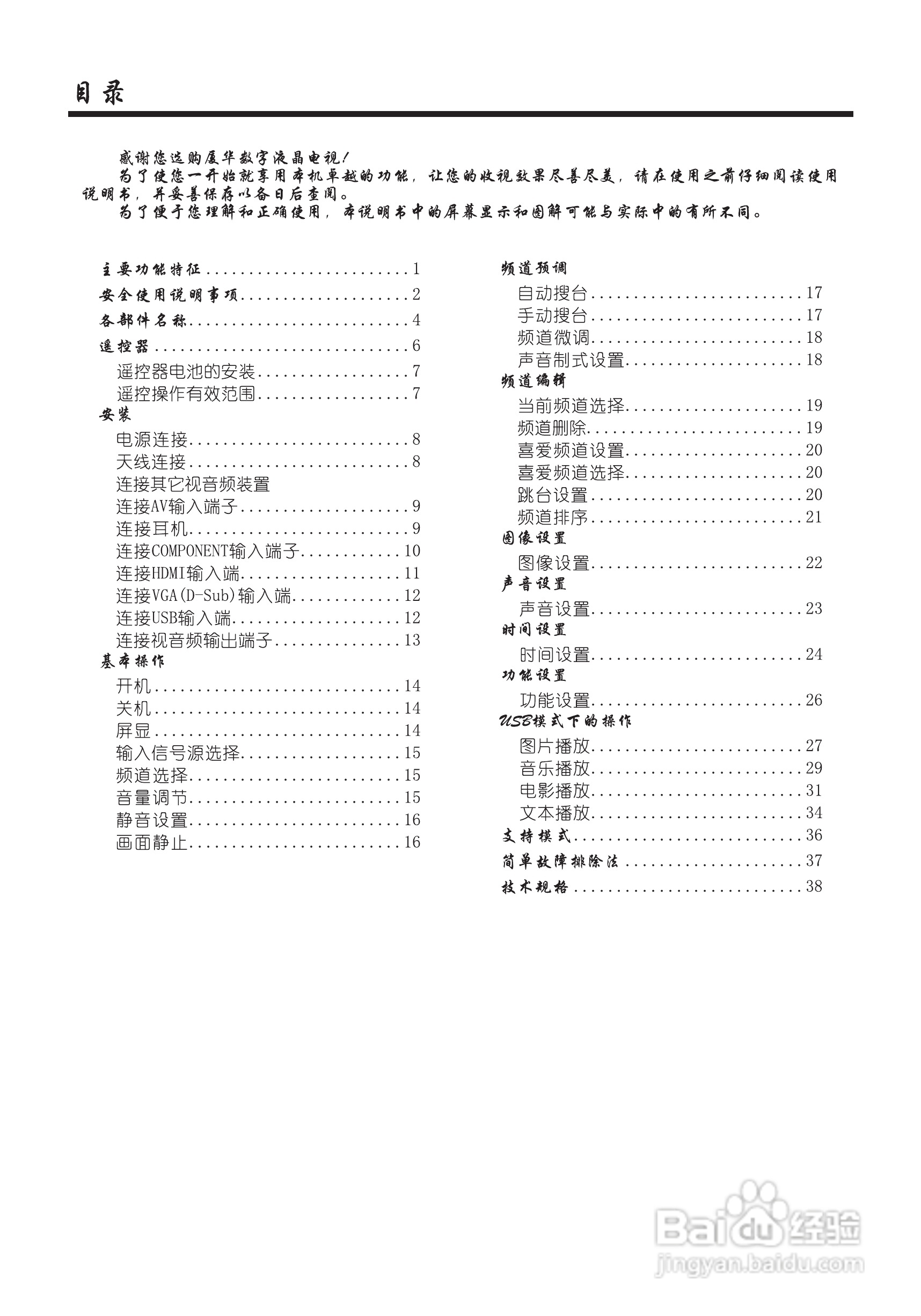 厦华LE-32KM51液晶彩电使用说明书:[1]