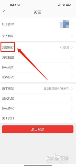 兴文在线app如何清空缓存