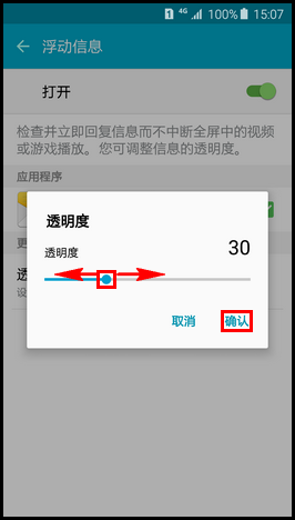 Samsung Galaxy S6如何设置浮动信息?(G9208)