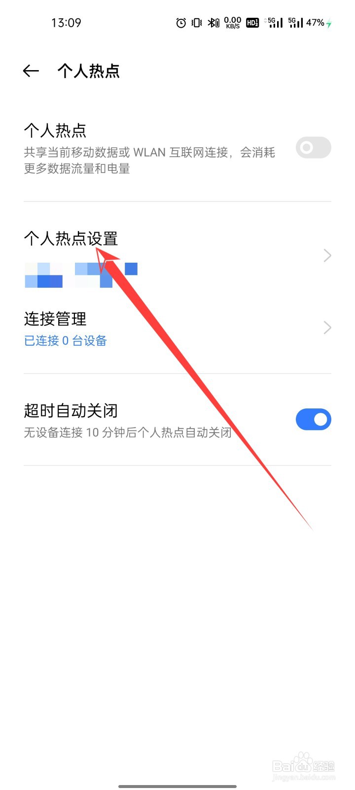 真我q3怎么设置热点密码