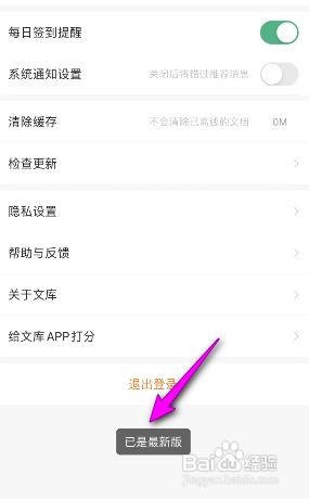 百度文库怎么检查更新