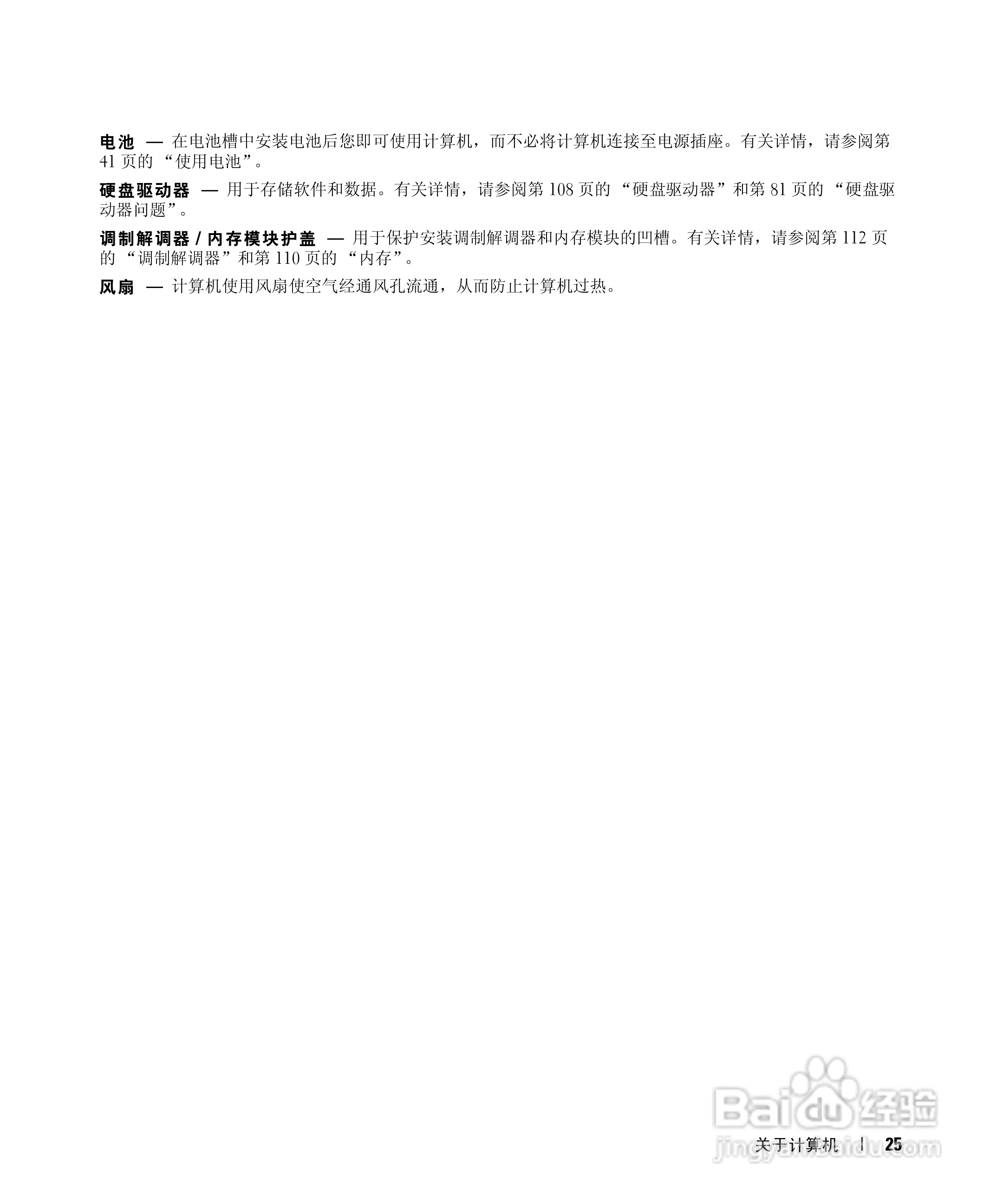 戴尔Inspiron E1505笔记本电脑使用说明书:[3]