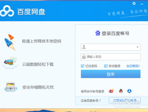 百度网盘锁定网盘热键如何关闭？